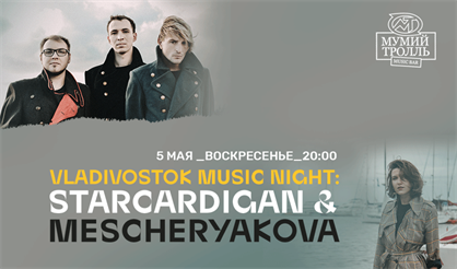 Vladivostok Music Night: Starcardigan & Mescheryakova