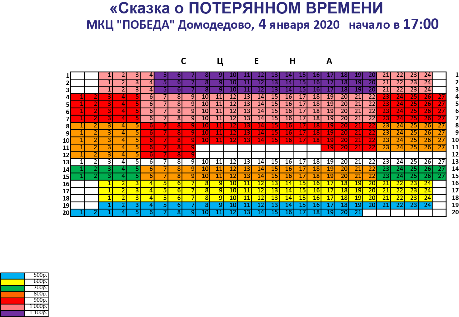 Схема зала МКЦ "Победа"