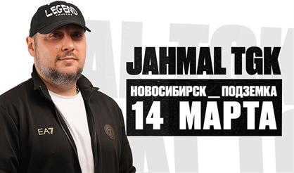 Jahmal TGK (г. Новосибирск)