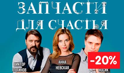 Запчасти для счастья