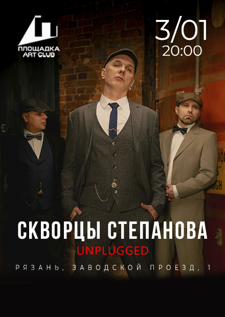 Скворцы Степанова. "Острые скворцы" (г. Рязань)