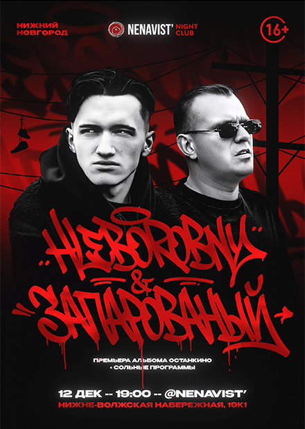 HLEBOROBNY & ЗАПАРОВАНЫЙ