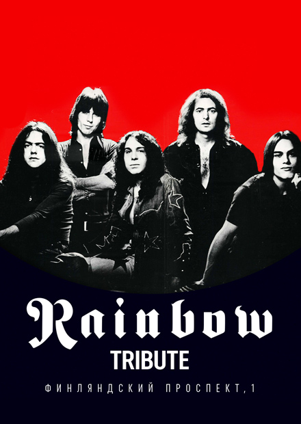 Rainbow Tribute (Санкт-Петербург)