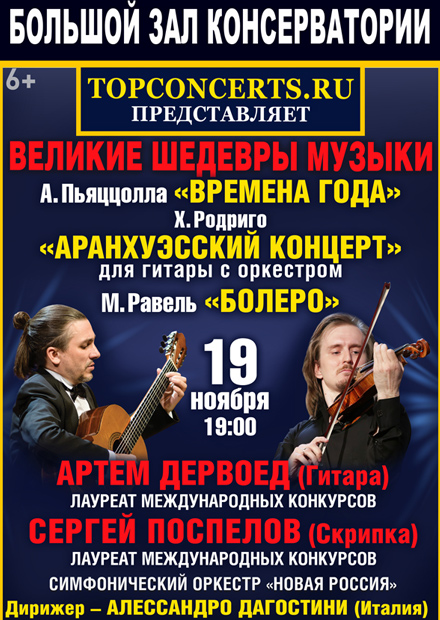 Великие шедевры музыки. Пьяццолла, Родриго, Равель