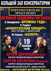 Великие шедевры музыки. Пьяццолла, Родриго, Равель