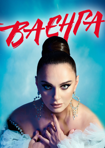 Елена Ваенга (г. Рыбинск)