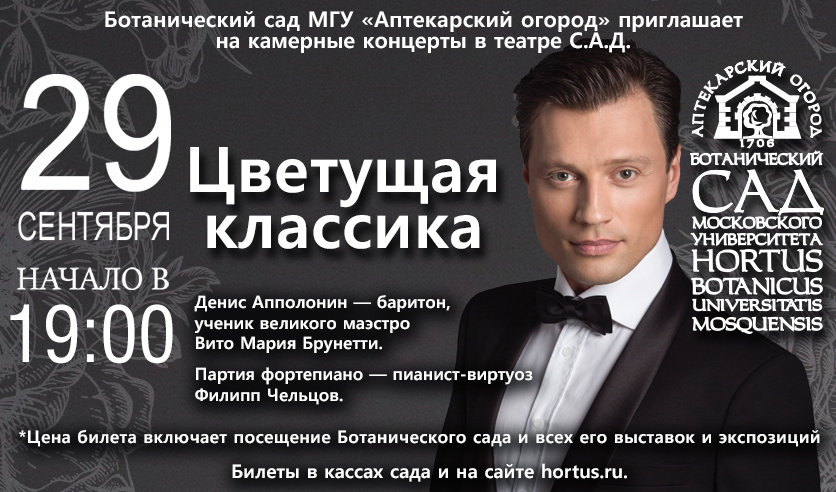 Концертный чайковского билеты. Билет на концерт Чайковского. Расписание концертов в Ботаническом саду г. Ставрополя
