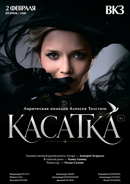Касатка (Воронеж)