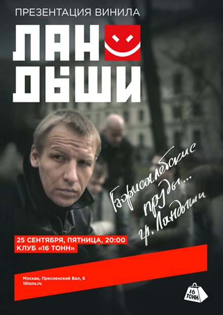 Ландыши. Презентация винила