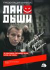 Ландыши. Презентация винила
