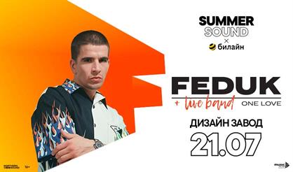FEDUK. SUMMER SOUND X БИЛАЙН