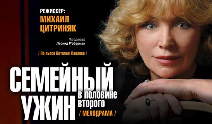 Семейный ужин в половине второго