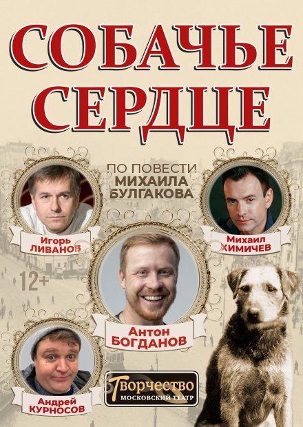 Собачье сердце