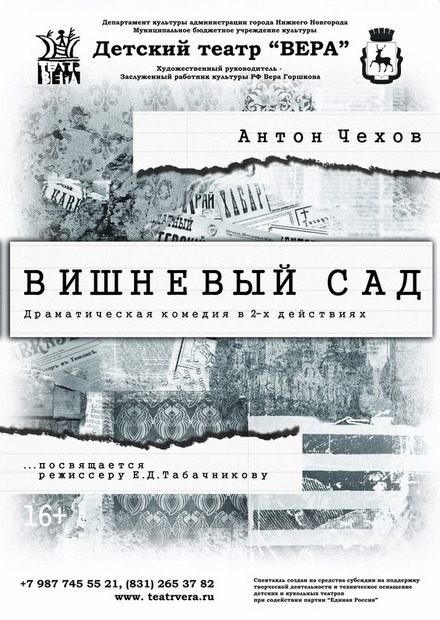 Вишневый сад