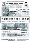 Вишневый сад