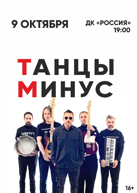 Танцы минус (г. Саратов)