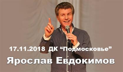 Ярослав Евдокимов (Красногорск)