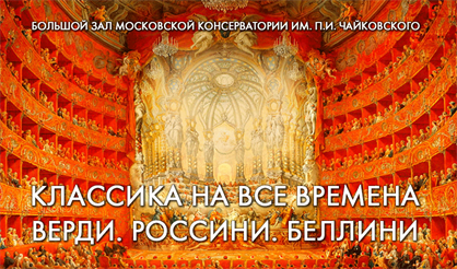 Шедевры итальянской оперы. Верди. Россини. Беллини