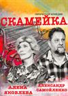 Скамейка