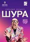 Шура (г. Санкт-Петербург)