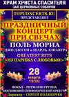 Праздничный концерт при свечах