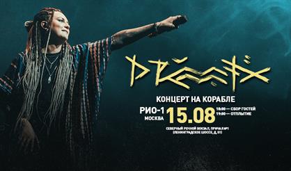 Drummatix. Концерт на корабле