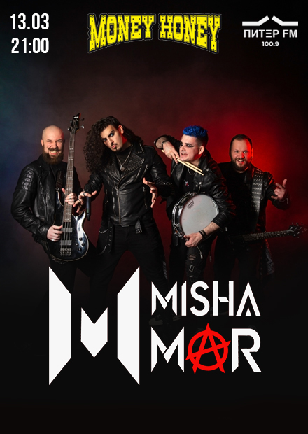 MISHA MAR (г. Санкт-Петербург)