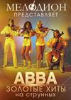 ABBA. Золотые хиты на струнных