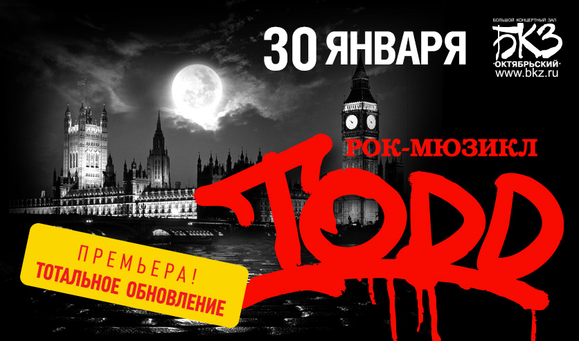 Рок-мюзикл "TODD". Премьера! Новое живое звучание!