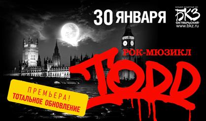 Рок-мюзикл "TODD"