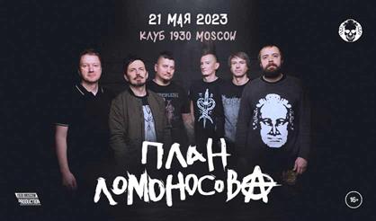 План Ломоносова