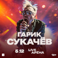 Гарик Сукачев