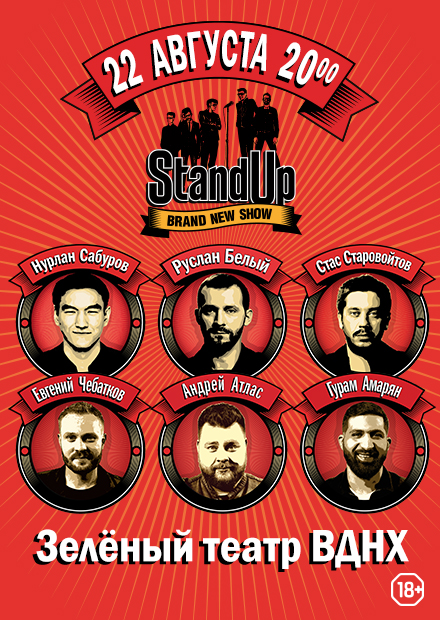 StandUp Show ТНТ