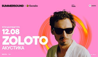ZOLOTO. Summer Sound х билайн (г. Санкт-Петербург)