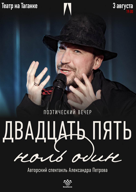 Александр Петров. "Двадцать пять ноль один"