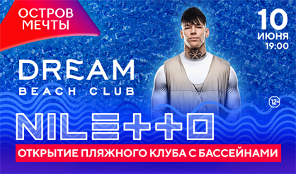 Нилетто + DJ Rompasso