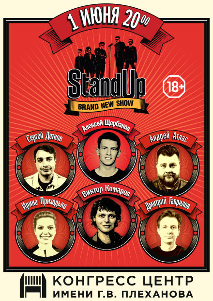 StandUp Show ТНТ