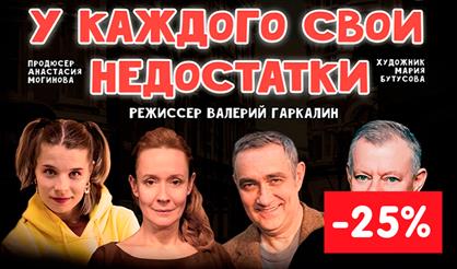 У КАЖДОГО СВОИ НЕДОСТАТКИ