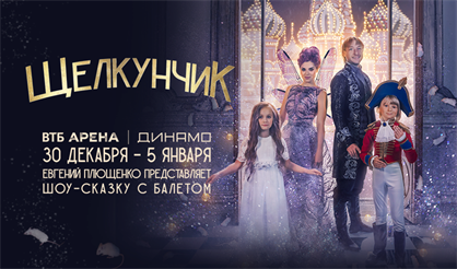 Новогоднее Ледовое Шоу 2022