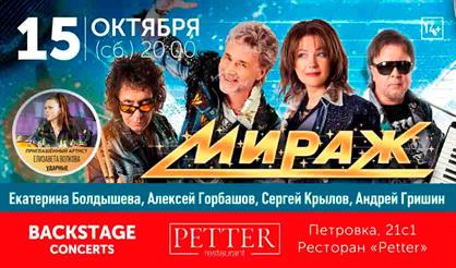 Группа "Мираж"