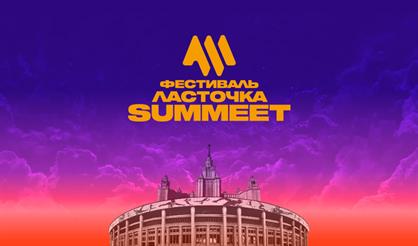 ЛАСТОЧКА - SUMMEET. NIGHT