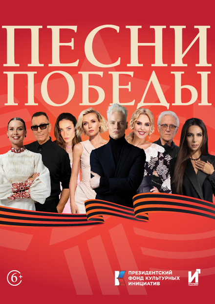 Песни Победы