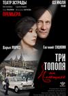 Три тополя на Плющихе