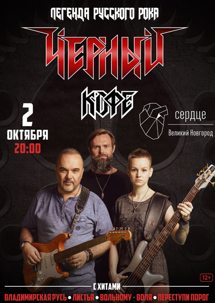 Черный кофе (г. Великий Новгород)