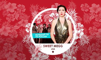 Город Джаз. Sweet Meggs (USA)