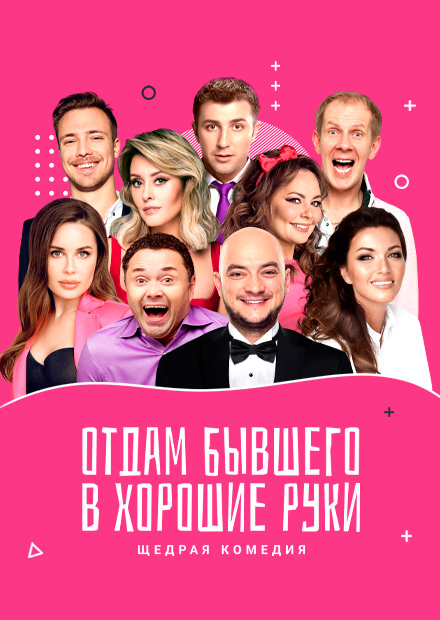 Отдам бывшего в хорошие руки