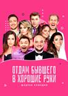 Отдам бывшего в хорошие руки