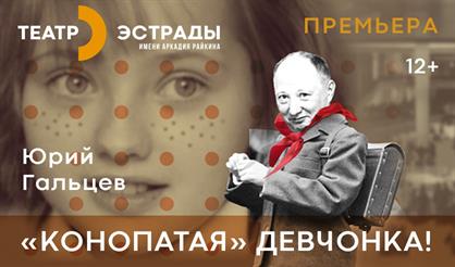 Конопатая девчонка