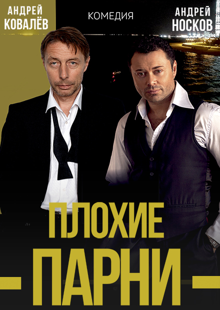 Плохие парни (г. Тула)