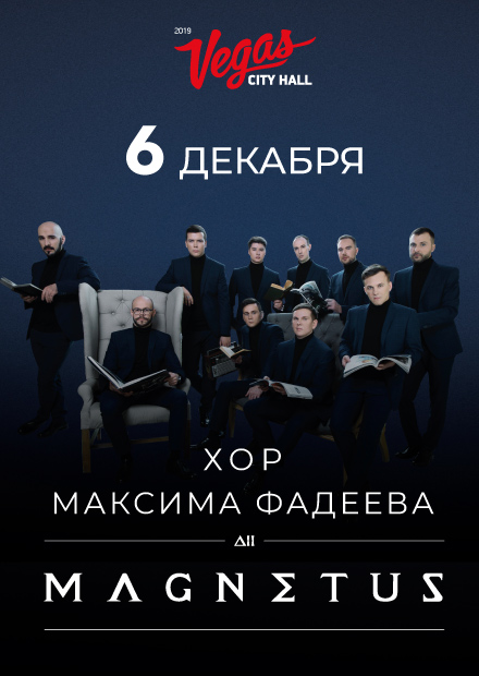 Мужской хор «Magnetus»